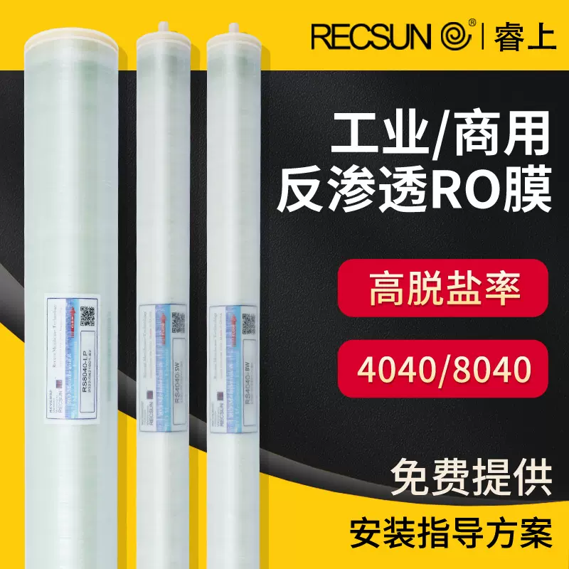 4040反渗透膜ULP海水淡化膜抗污染工业低压膜苦咸水过滤ro膜定制