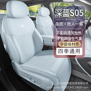 Changan Deep Blue S05 üçün süet dəri, dörd fəsil universal oturacaq örtüyü