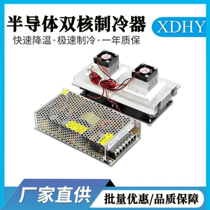 (Оптовые продажи), охлаждающий комплект, оборудование, DIY