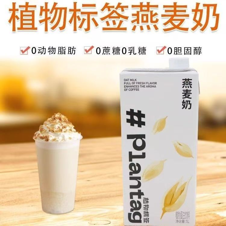 Plant Label Oat Milk Cudi Coffee Bixing Coffee Raw Coconut Latte Plant Protein Drink