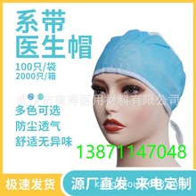 一次性醫生帽無紡布手術帽系帶生產批發零售Surgical Cap