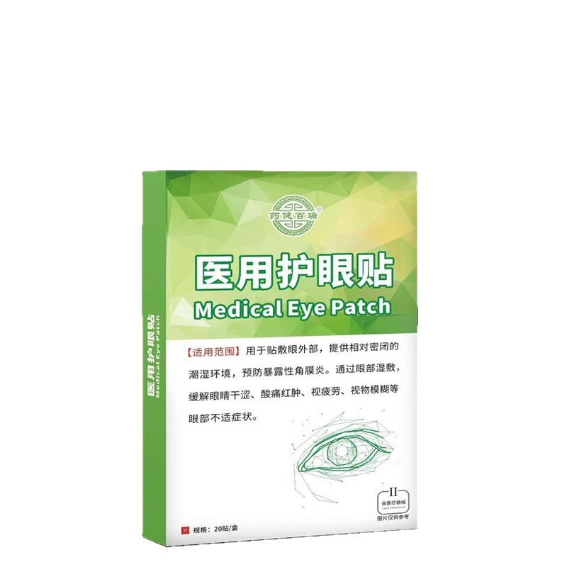 药健百瑞医用级护眼贴家庭健康护眼二类械字号缓解眼疲劳眼贴|undefined