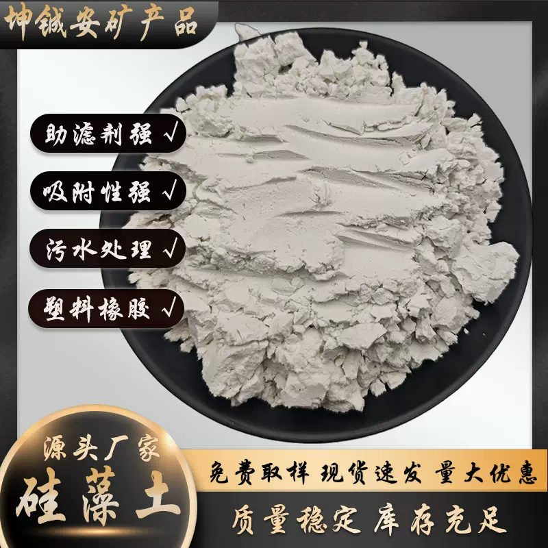 供应白色硅藻土 吸附涂料油墨助滤油脂脱色用硅藻土 煅烧硅藻土
