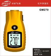 標智BENETECH紅外測溫儀GM270溫度計 -32~280℃ 手持式工業測溫槍