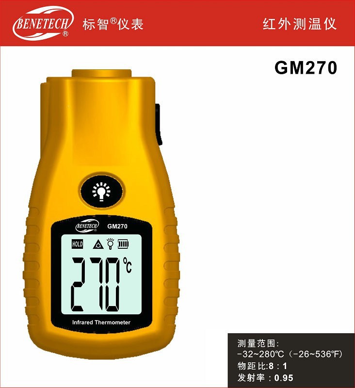 标智BENETECH红外测温仪GM270温度计 -32~280℃ 手持式工业测温枪