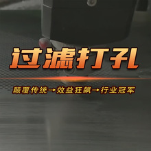 不锈钢板激光打孔加工滤芯/滤片/滤筒/筛网/滤布/滤袋/滤膜切割机