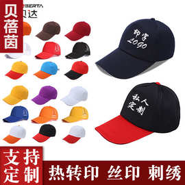 团队旅行社团体棒球帽鸭舌帽男女工作帽子广告帽刺绣logo印字