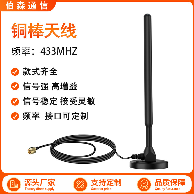 433mhz吸盘铜棒天线 高增益通讯设备纯铜棒大吸盘传送天线SMA内针
