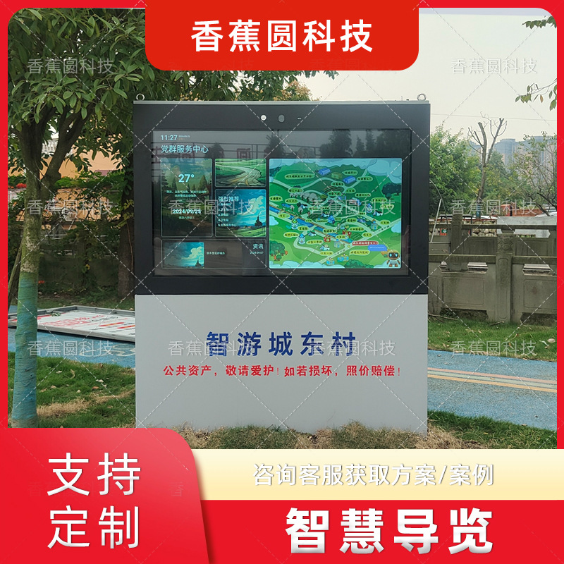 智能文旅设施智慧游览智慧导览系统AR实景导航AI语音讲解手绘地图