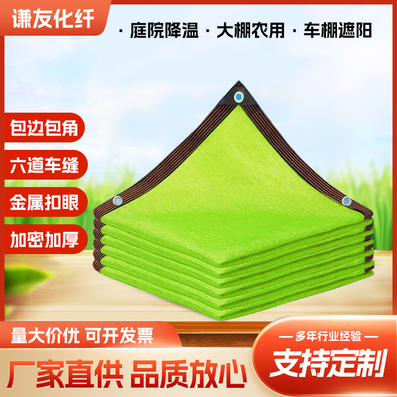 荧光绿色遮光网多种规格遮阳网包边打孔遮荫网防晒网加密防紫外线