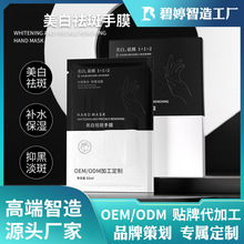 oem定制手膜美白补水嫩肤祛斑烟酰胺美甲专用露手指手摸厂家定做