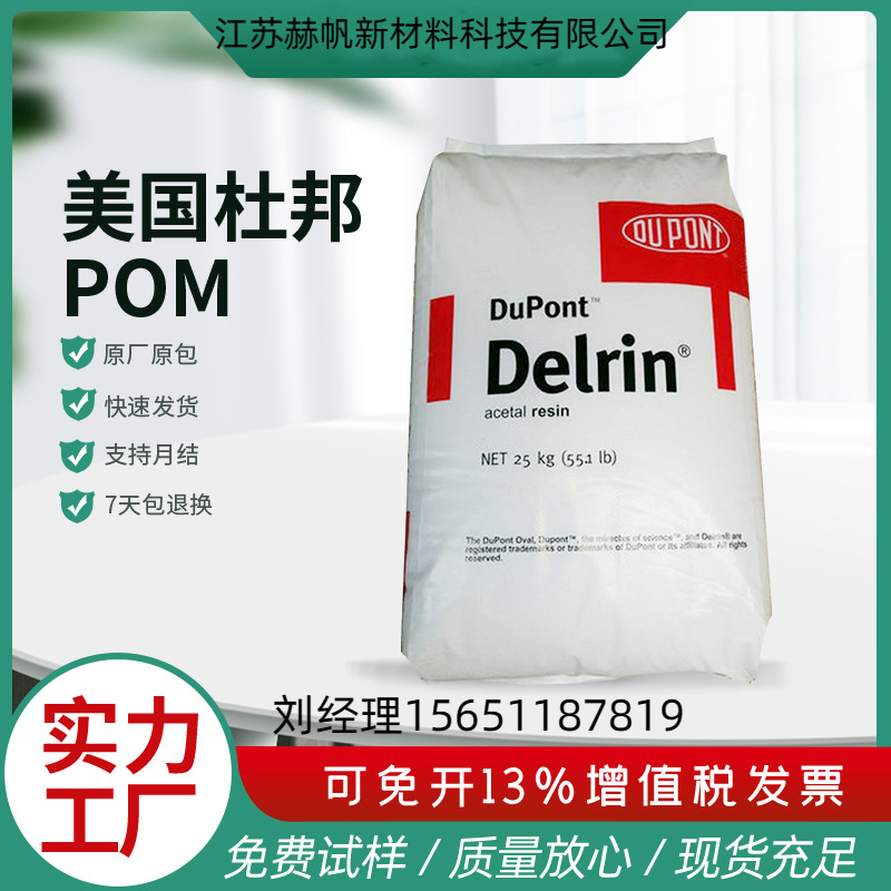 POM杜邦 500T BK602 制造各种滑动、转动机械零件.......