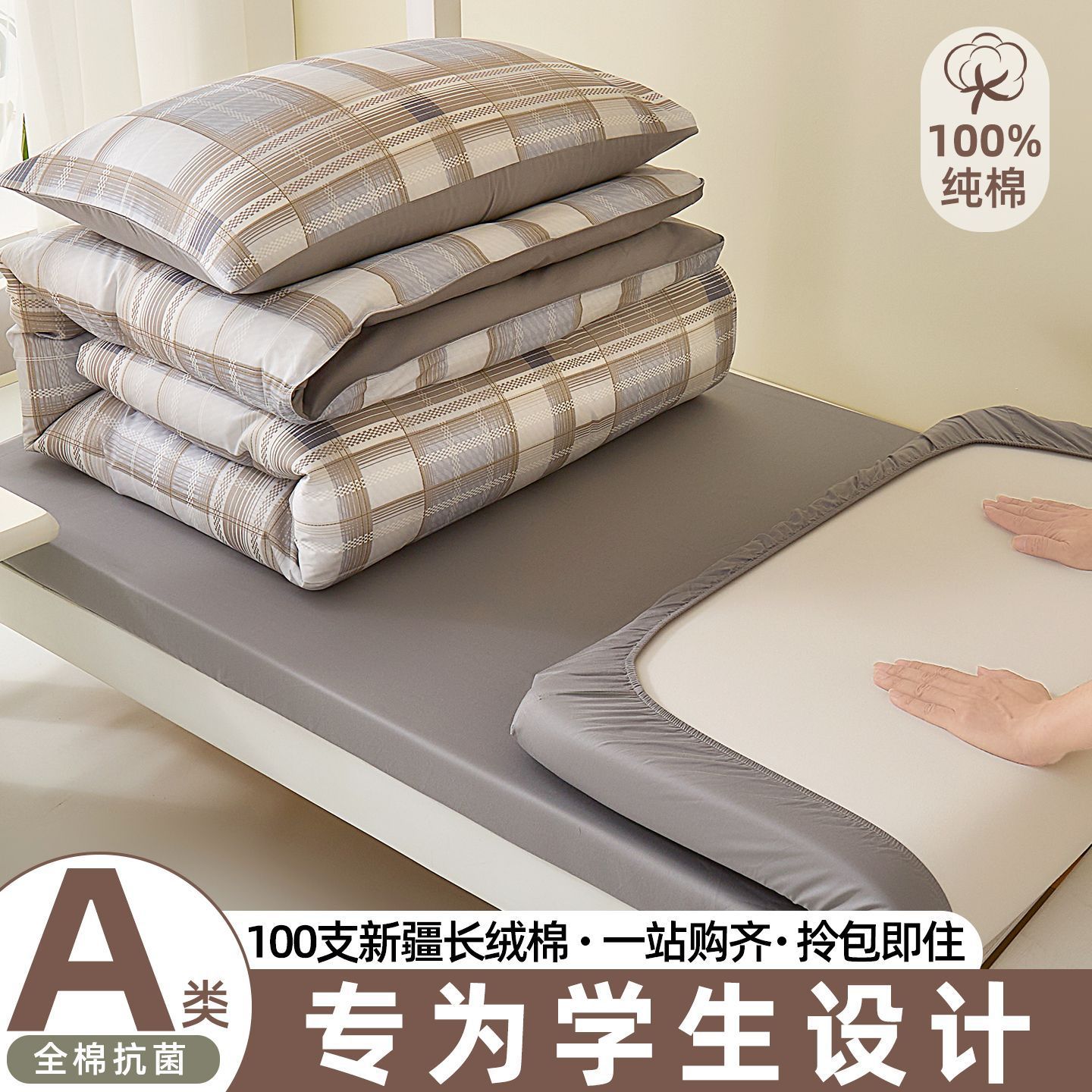 100S algodón largo dormitorio de estudiantes universitarios cama de tres piezas de algodón puro cama de dormitorio sábanas de cama de seis piezas