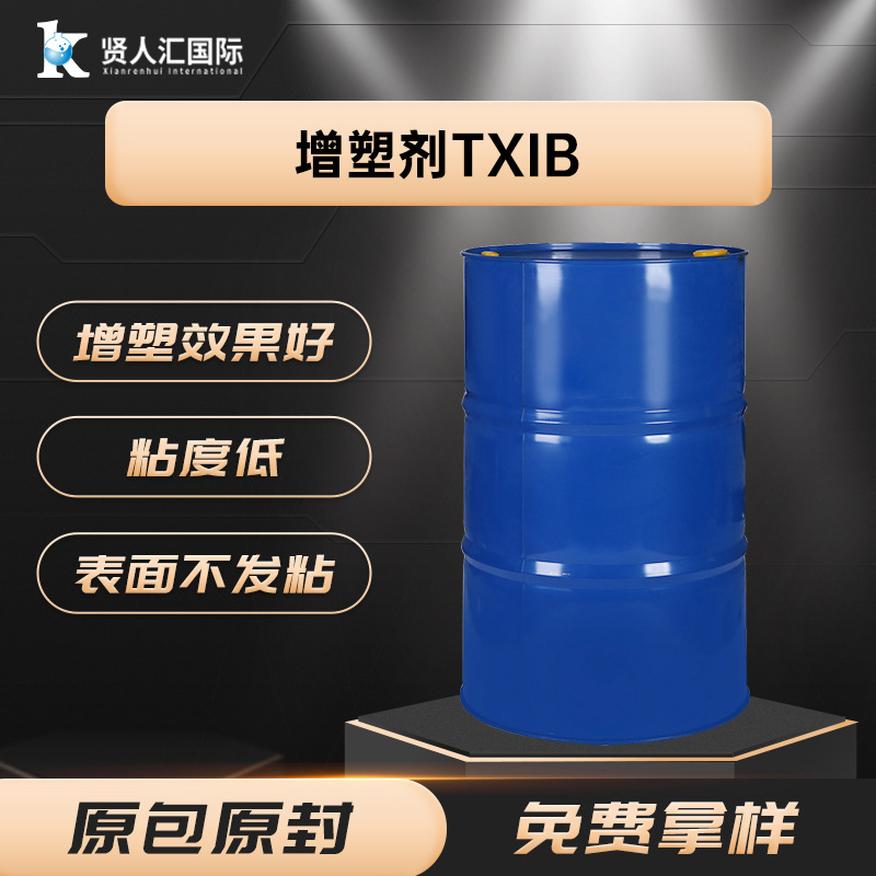 美国伊士曼TXIB环保无毒增塑剂 耐色污低挥发 塑料乳液抗静电专用