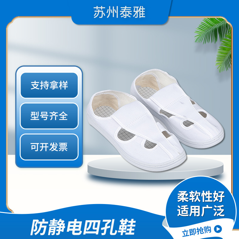 厂家批发白色网眼防静电鞋无尘车间用防静电四孔鞋工厂工作劳保鞋