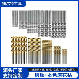 麻花钻;钻头;螺丝批头