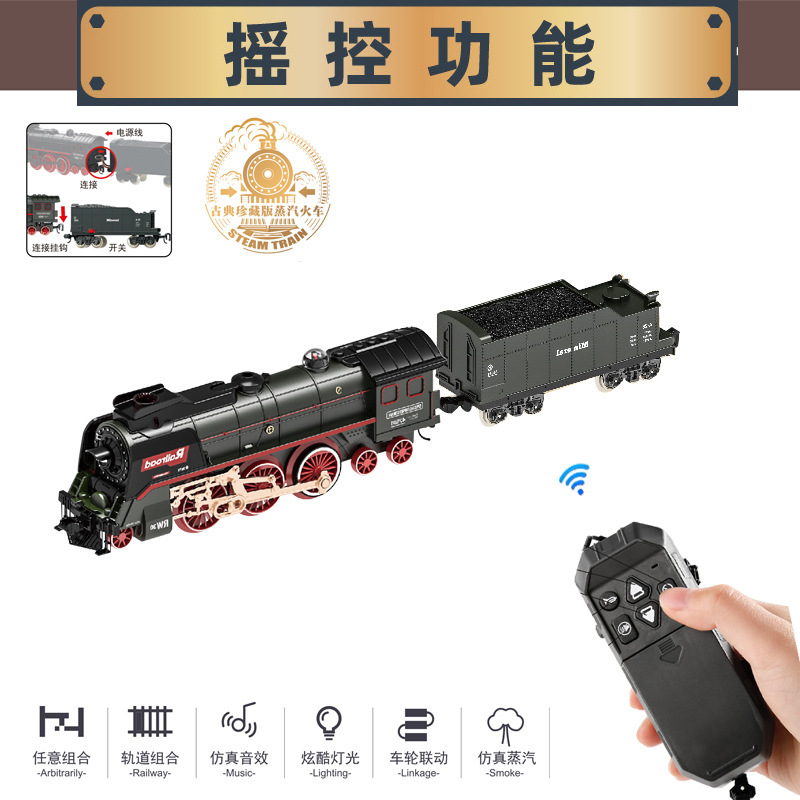 レトロ蒸気機関車トラックセットスプレー電気小型列車マッチング車両ヘッドアクセサリー男の子のおもちゃ|undefined