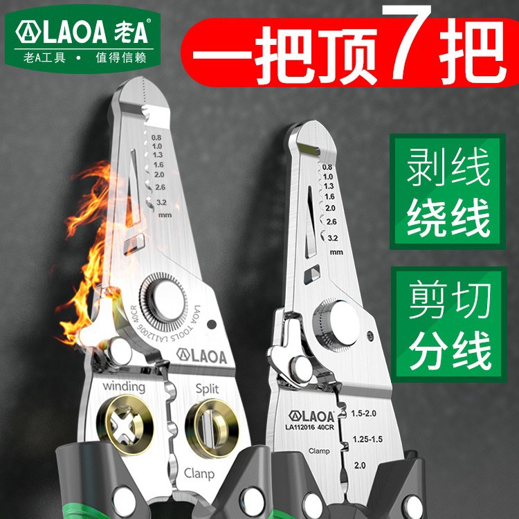 老A剥线钳多功能光纤拔线剪线钳电缆剪刀扒线压线钳电工专用工具