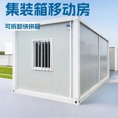 集装箱移动房快拼箱民宿房办公室工地宿舍打包箱简易组装活动板房
