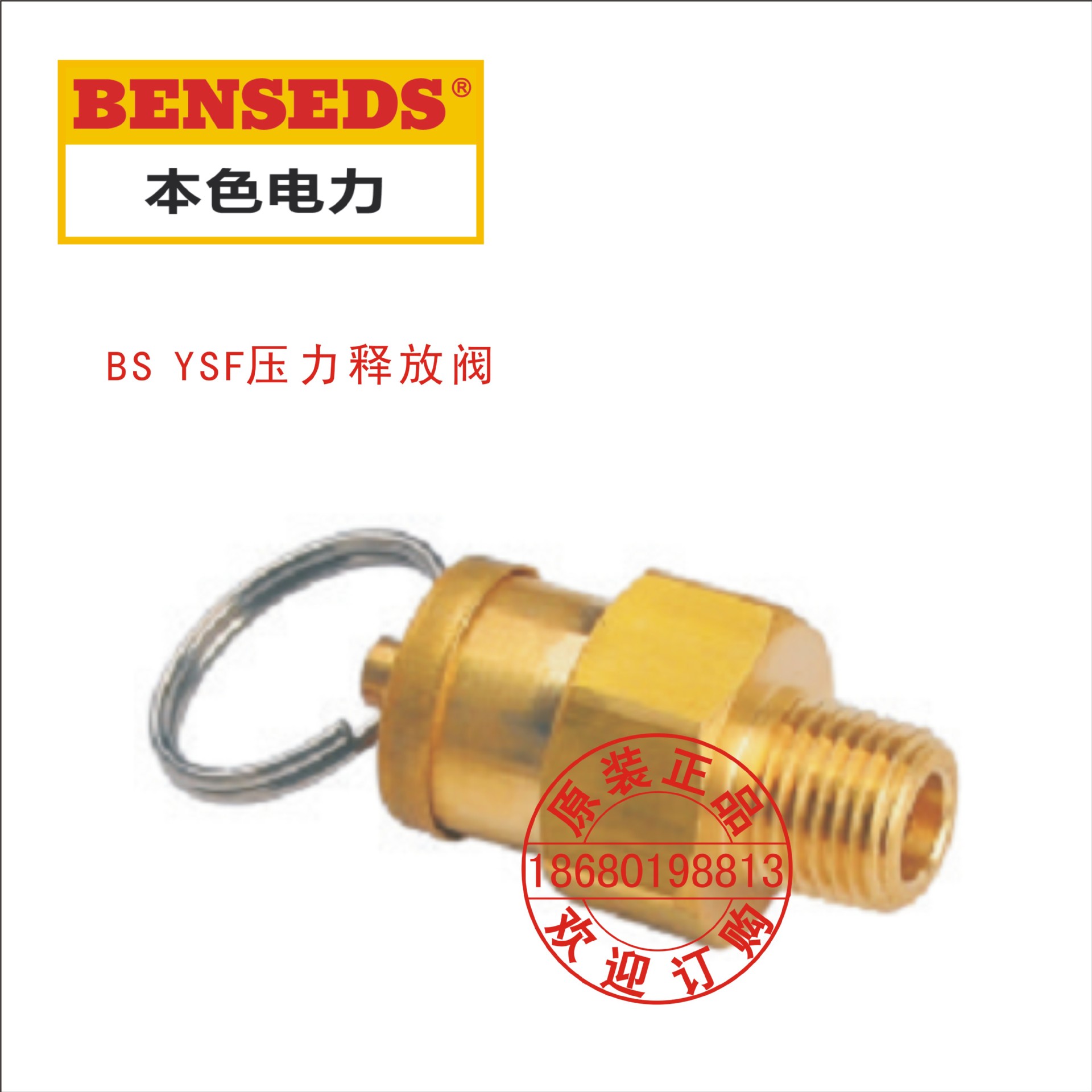 BS YSF压力释放阀