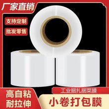 厂家销售缠绕膜拉伸50cm物流用透明包装塑料手用自粘物流专用