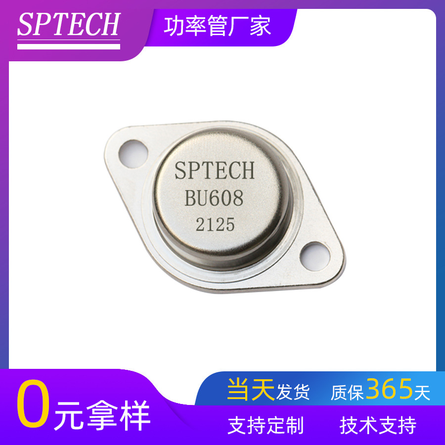 SPTECH双极结型晶体管TO-3铁帽三极管BU608 NPN 原装大功率晶体管