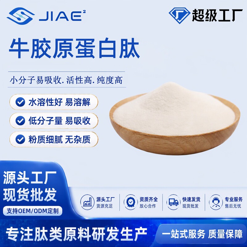 Cowhide Collagen Peptide A Food Grade Small Molecule Peptide Solid Beverage Active Peptide 500 g/Bag Joint Health Cowhide Collagen Peptide A Food Grade Small Molecule Peptide Solid Beverage Active Peptide 500 g/Bag Joint Health