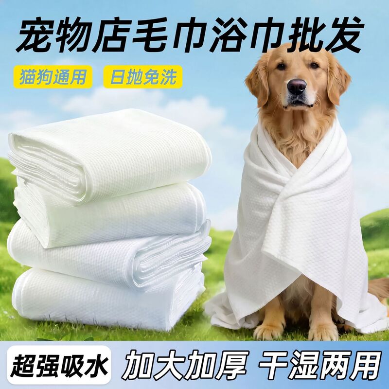 Pet Disposable Bath Towel Bulk Thickened Large Dogs and Cats Bath Towel Large Absorbent Bath Towel Bulk Batch