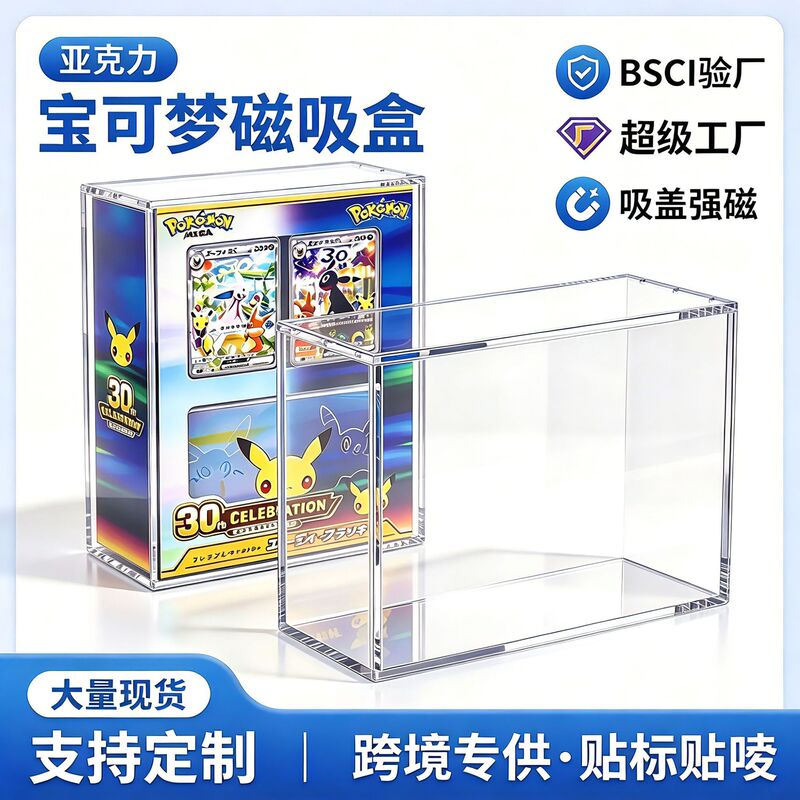 Cross-Border 30Th Anniversary Acrylic Magnetic Box Etb Elite Training Box Pokémon Card Transparent Display Box Customization Cross-Border 30Th Anniversary Acrylic Magnetic Box Etb Elite Training Box Pokémon Card Transparent Display Box Customization