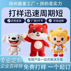 企业吉祥物毛绒公仔定制小批量品牌形象玩偶公司年会毛绒纪念礼品