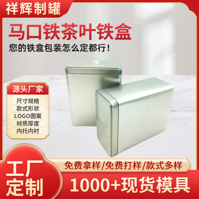 厂家加工批发缩口扣底马口铁茶叶包装罐 磨砂铁密封罐 东莞祥辉厂