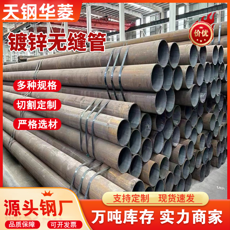天津钢管集团建筑工程管道用镀锌无缝管2寸-10寸国标无缝镀锌钢管