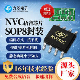 九芯电子NV020C语音播放芯片20秒OTP门铃音乐IC低功耗直推0.5喇叭