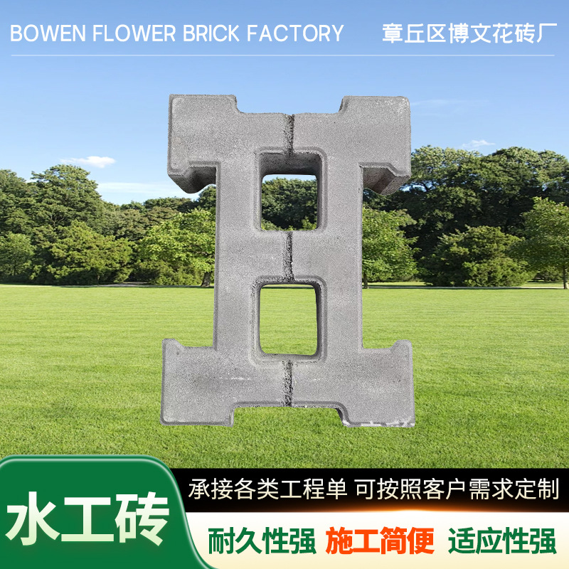 供应混凝土预制工字护坡连锁块水利河道市政工程检查井砌块水工砖