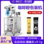 立式多功能咖啡粉圆角灌装机