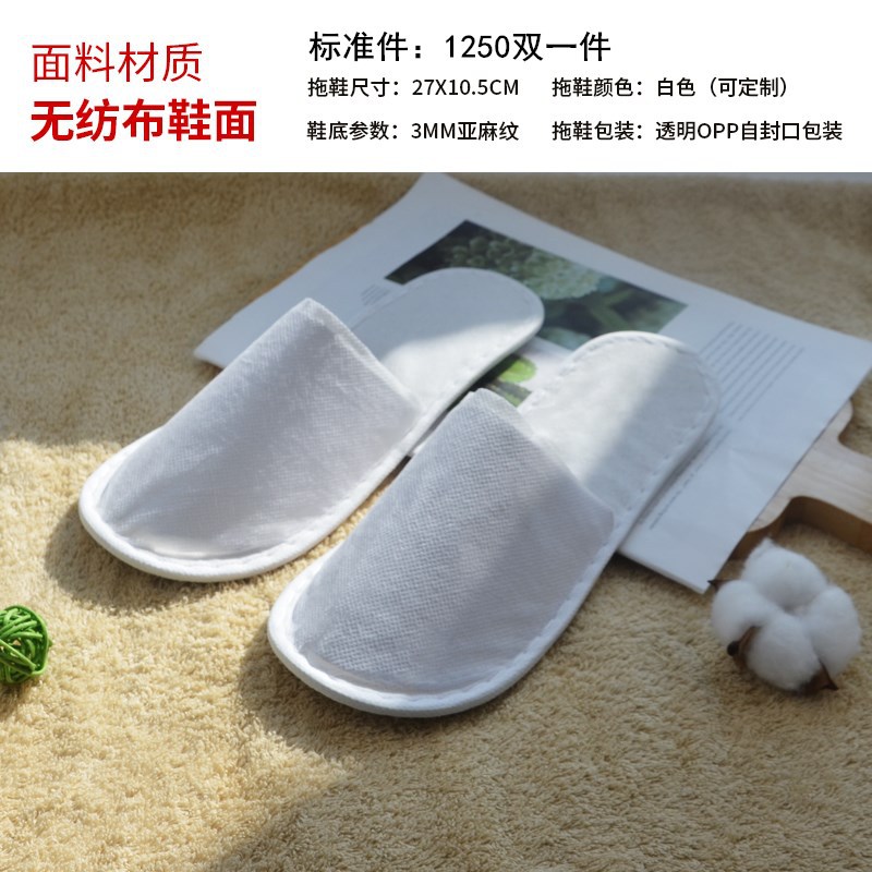 拖鞋SKU3厘米无纺布