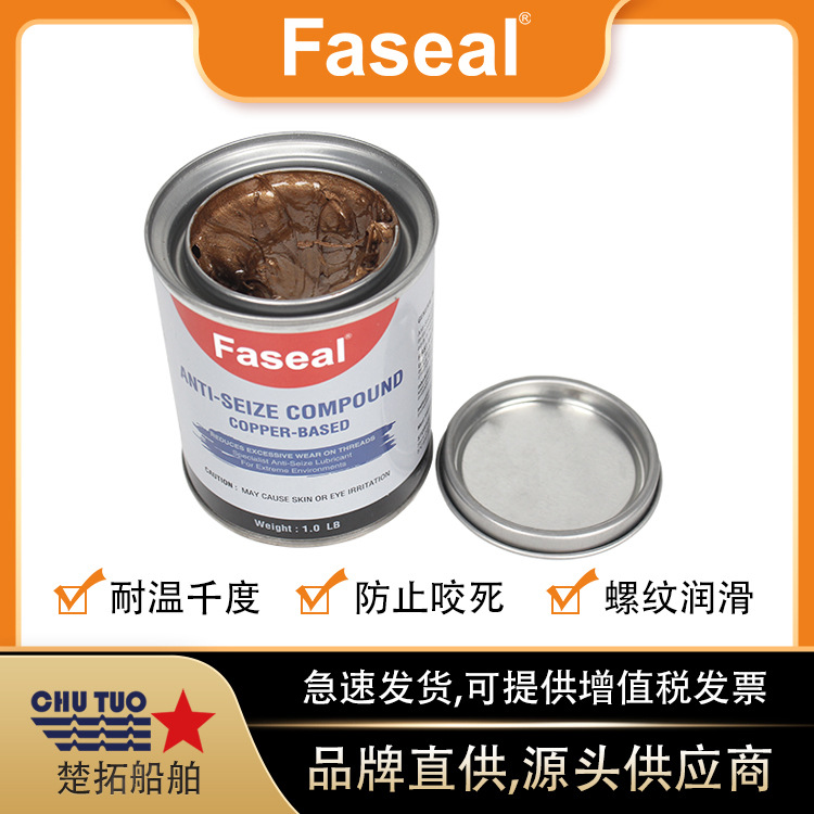 高温铜膏IMPA450566丝扣油格兰粉金牛油螺纹防卡抗咬合剂