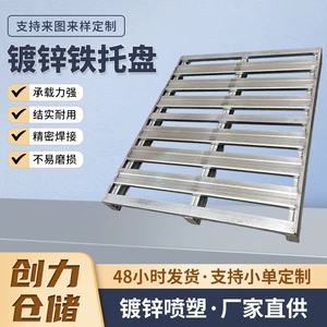 [镀锌叉车重型钢制托盘物流托板金属托盘周转防潮板货运地台铁卡板]