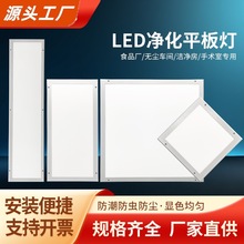 led净化灯洁净灯300x1200平板灯无尘车间医院手术室明装吸顶灯具
