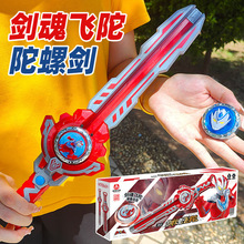 正版授权中华超人陀螺剑战斗宝剑发射器发光合金陀螺玩具男孩礼物