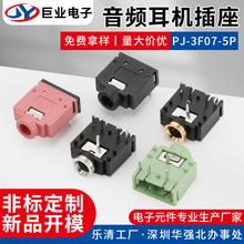 ��ɫ���l����PJ-3F07-5P ȫ��5�_3.5mm���l���C�������w�p��
