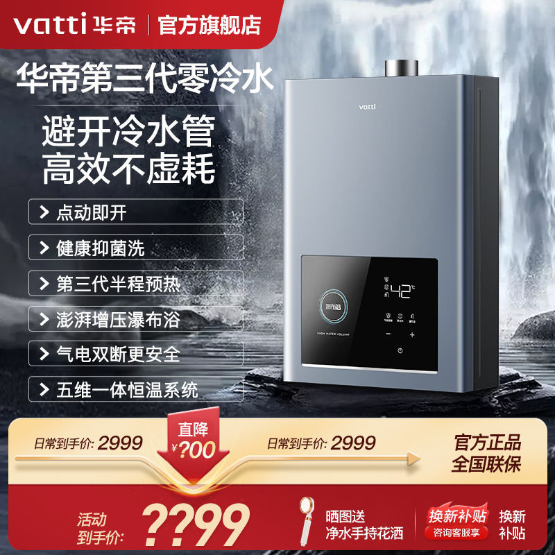 新品华帝零冷水燃气热水器家用天然气i12211热水器16升强排式