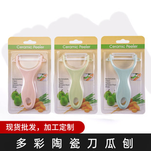 Multifunctional Peeling Knife Fruit Planer Apple Peeler Ceramic Melon Planer Kitchen Potato Household Peeling Knife Gift