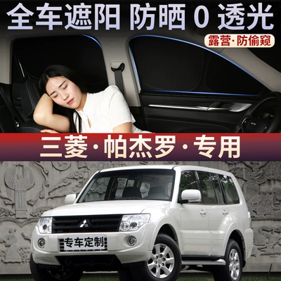 Mitsubishi Pajero V93 car window camping privacy sunshade side window curtain sun protection and heat insulation front and rear panels