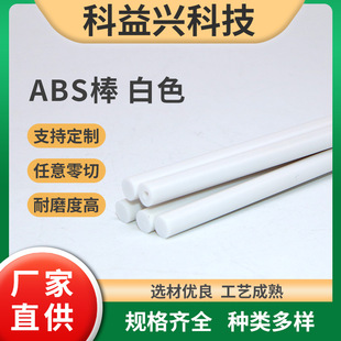 Customized Abs Rod with an Outer Diameter of 6mm, White Abs Strip Profile Processing, Abs Plastic Rod for Toy Flagpole, Solid Cylinder