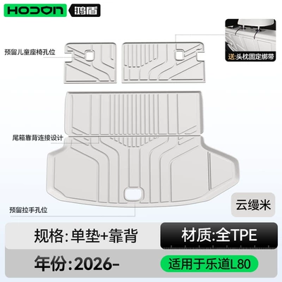 Suitable for Nio Ledao L80 Trunk Mat - ledao-l80-yunmanmi-trunk-mat-backrest-mat-212t01-ledao-l80-26-models-5-seats