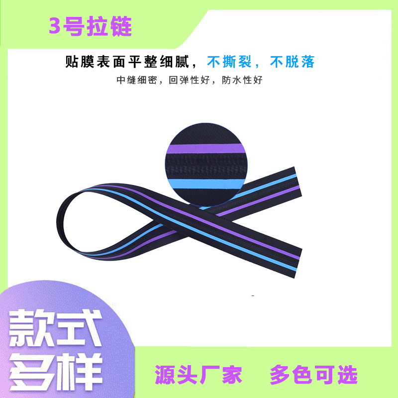 JDS 3#5#TPU防水拉链 可用于箱包 个性彩色反光条 工厂批发行李箱