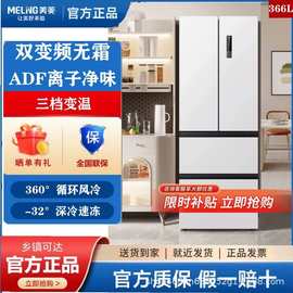 /美.菱 BCD-366WP9CX双变频风冷无霜法式四门冰箱一级能效