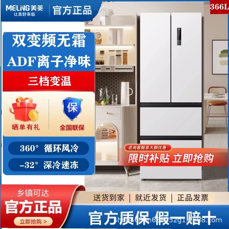 Meiling/Meiling Bcd-366Wp9Cx Dual Frequency Conversion Air-Cooled Frost-Free French Four-Door Refrigerator First-Class Energy Efficiency Meiling/Meiling Bcd-366Wp9Cx Dual Frequency Conversion Air-Cooled Frost-Free French Four-Door Refrigerator First-Class Energy Efficiency