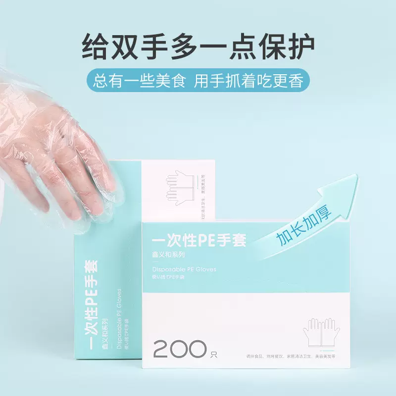 一次性手套食品级专用PE塑料商用餐饮透明加厚耐磨家用盒装pe手套